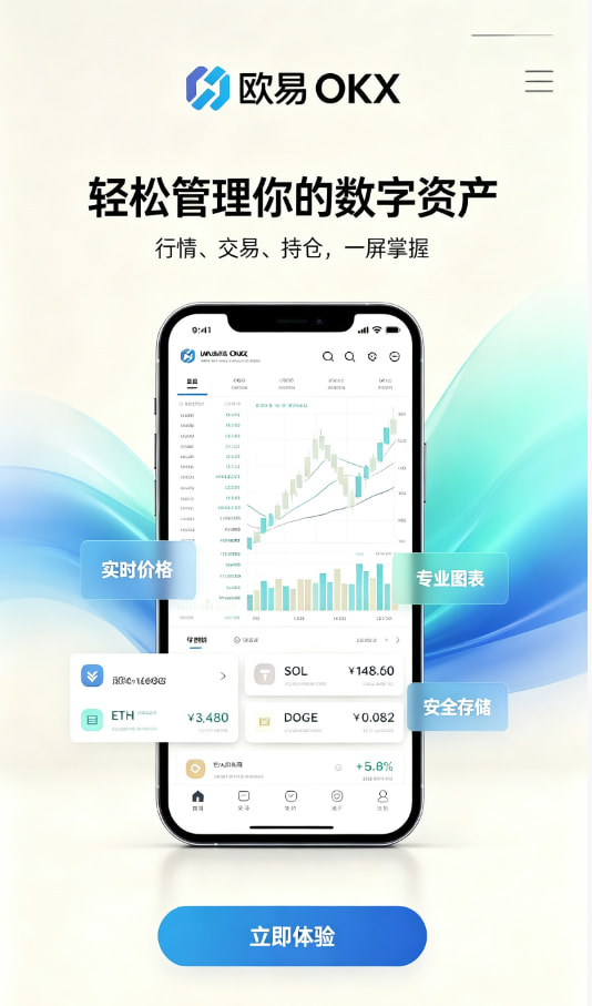 欧交易所app官方注册与下载